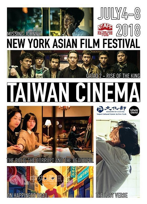 紐約亞洲電影節  5部國片展現獨特魅力
