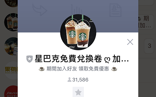 小心LINE帳號被轉賣！警：LINE群族假送貼圖禮券真詐騙