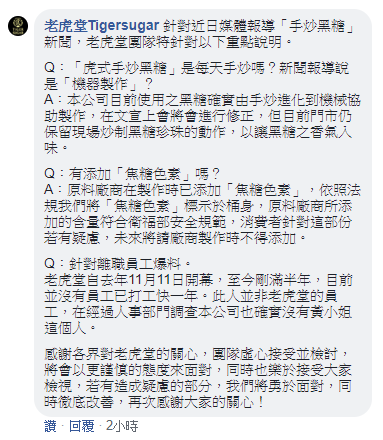 涉嫌廣告不實　老虎堂手炒、無添加攏係假