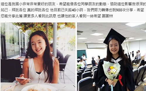 失聯台大女報平安  人在新店不透漏詳細位置