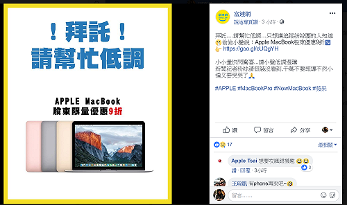 股東限定！鴻海祭出超殺9折 MacBooK搶售一空