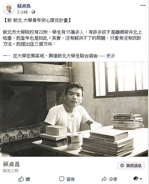 解決大學生住宿問題 蘇貞昌提三方向