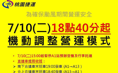 快訊》機捷今15時起暫停北車預報登機及末班車異動