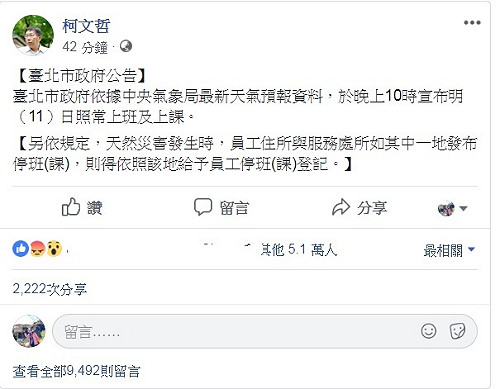 颱風假不北北基了？你搞得我好亂啊！