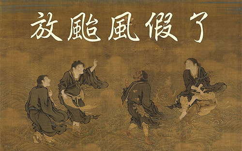 Kuso 清明上河圖 故宮颱風假篇不輸全聯小編