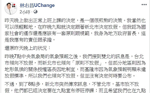 林右昌酸朱立倫遭打臉？徐巧芯嗆：基隆淹水他人在德國