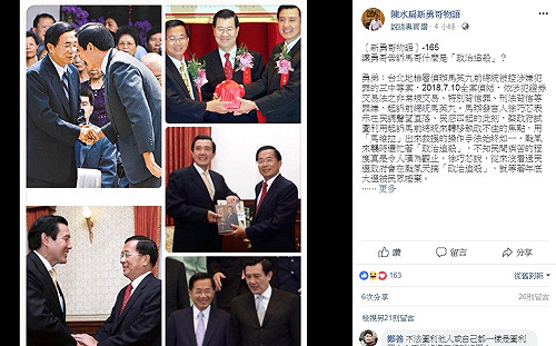 三中案》馬英九遭起訴 陳水扁：風水輪流轉的現世報  