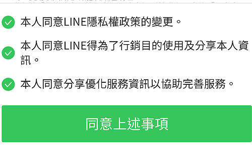 國發會促改善隱私權爭議 LINE:虛心受教