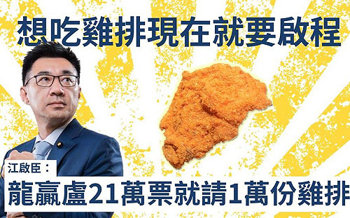 林佳龍贏21萬票江啟臣發雞排？網友：盧秀燕心很累！發花雕雞才會贏