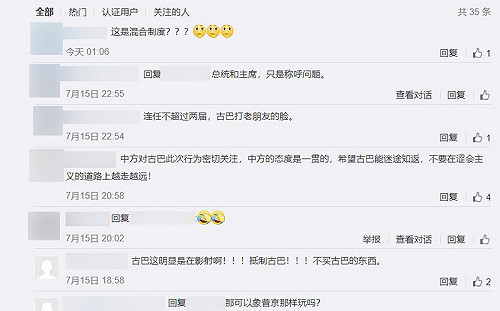 古巴修憲限制總統任期  中國網民藉機嘲諷中共