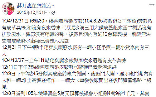 蔣月惠1年蹲點345天　擊敗28年惡臭皮革場