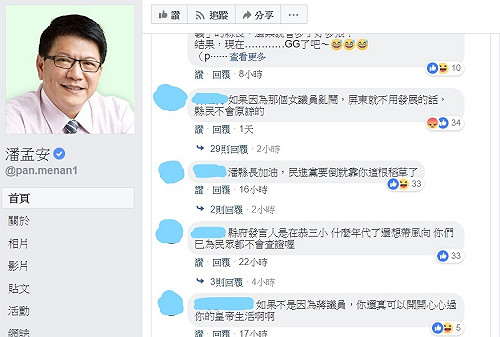 潘孟安臉書遭灌爆　網酸：民進黨要倒靠你