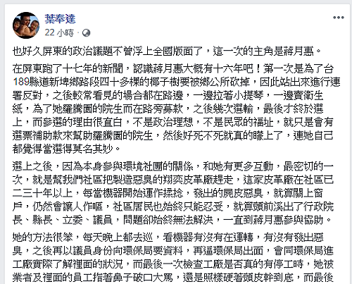 認識16年！他爆蔣月惠有一大堆缺點
