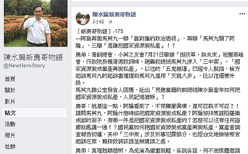 馬辦扯扁貪案 勇哥物語反擊：邀馬英九三辯論清白