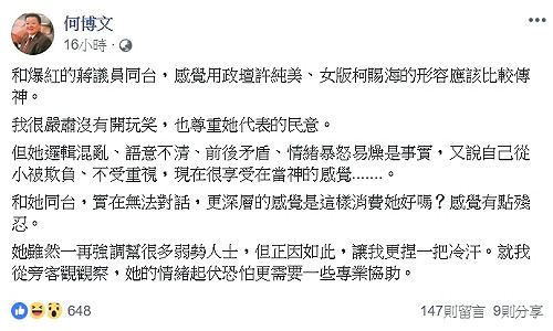 蔣月惠被封女版柯P  何博文：女版柯賜海更傳神