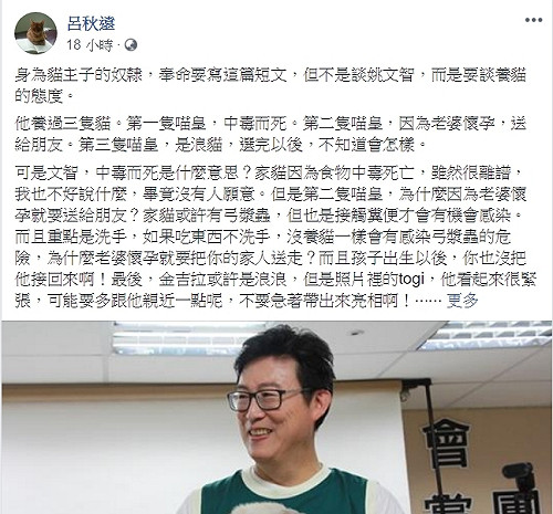 姚文智曬貓遭網友圍剿  呂秋遠：一日貓奴是沒用的