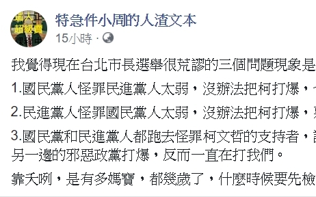 台北市長選舉荒謬3現象 人渣文本酸：兩黨都是媽寶