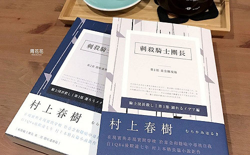 村上春樹新書遭港列不雅級 逾兩千人聯署反對