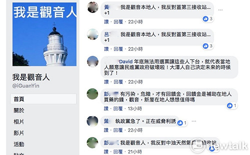 地區民意支持大潭三接  觀音人怒：年底用選票保護家鄉