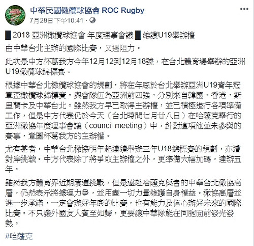 拔上癮了? 中國要求拔我U19橄欖球賽主辦權