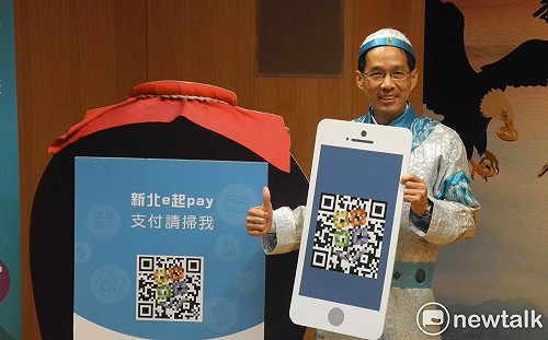 打造行動支付示範城 「新北e起pay」6合1再升級