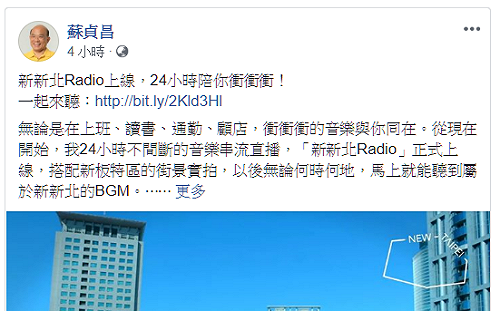 蘇貞昌團隊創意再出招  推出「新新北Radio 」