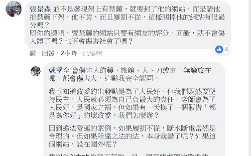 封鎖Airbnb的IP  張景森上網筆戰：只能等著他們善意嗎？