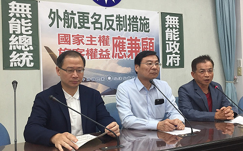 外航更名交通部祭出反制？藍委批：綠炒作中國打壓贏選舉伎倆恐失效