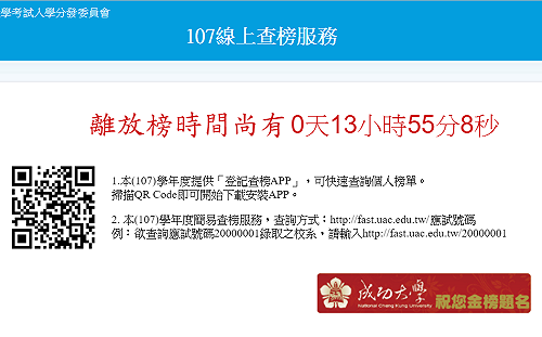 大學分發明天出爐！APP、網頁都可查榜