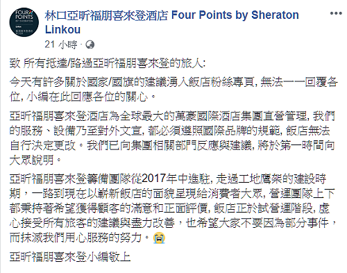 林口喜來登變「五星旗」飯店!  網評只剩2.5顆星