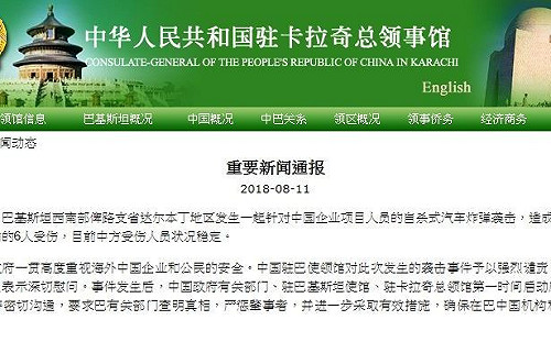 不滿「一帶一路」?!巴基斯坦中國企業工地  遭汽車自殺炸彈襲擊6傷