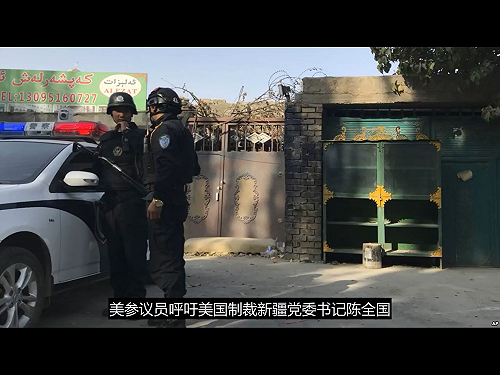 鎮壓穆斯林天怒人怨  美參議員籲制裁新疆黨委書記陳全國