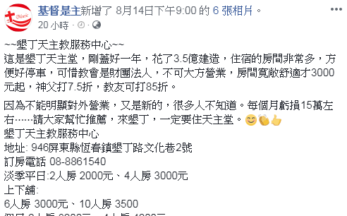 瘋傳可住墾丁天主教中心「與神同行」？該中心：無對外開放！電話接到手軟相當困擾
