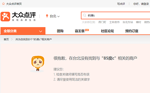 遭中國網路平台河蟹？85度C：不適合表達意見