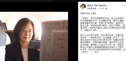 基本工資將調漲 蔡英文：終於把22K送入歷史