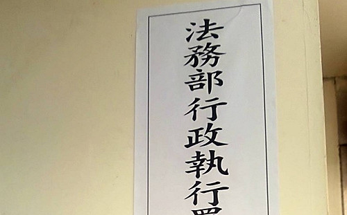 又查封國民黨黨產！北檢：一切依法定程序