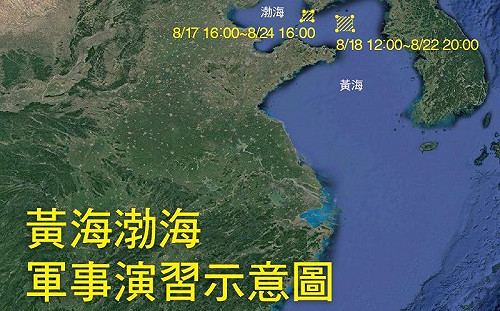 中國自製航艦再海試？黃海渤海17日起有軍事行動