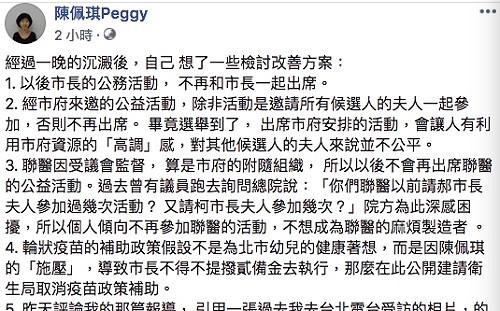 夫人干政？陳佩琪：以後不再陪柯文哲出席公務活動