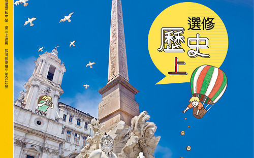 12年國教歷史課綱去中國化？ 教育部：擺脫特定意識型態