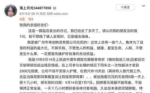 廣州女工工傷維權2年無人理  驚傳相約自殺