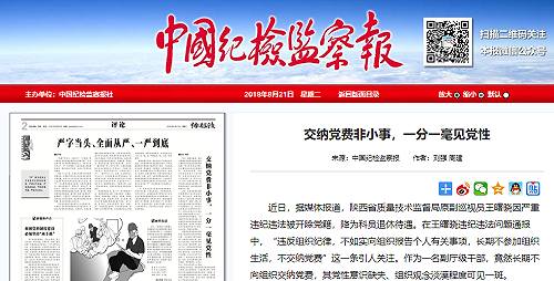 中國共產黨追討黨費！天津12萬黨員被要求補交2.77億人民幣