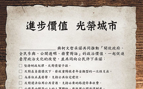 狂！柯P認同卡羅列16項價值  想跟柯文哲同框參選人看這   