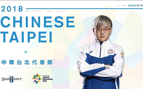 電競戰亞運》《星海爭霸II》時程出爐！30日選手Nice出戰斯里蘭卡Amypie