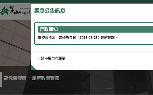 快訊》崑山科大暴雨水淹及膝 晚間停班停課
