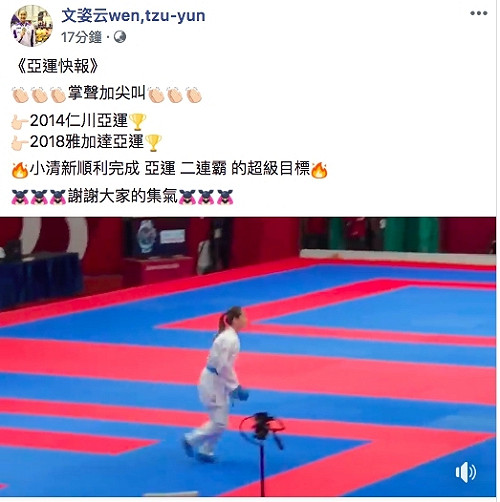 亞運女子空手道二連霸 文姿云超猛奪下金牌