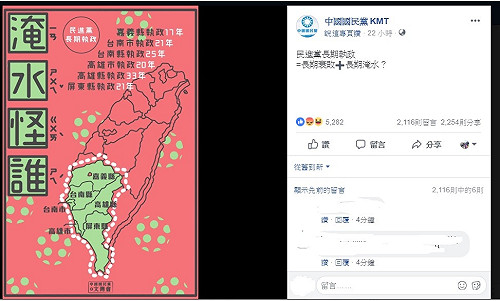 讀者投書》國民黨趁災打劫引發眾怒，活該！