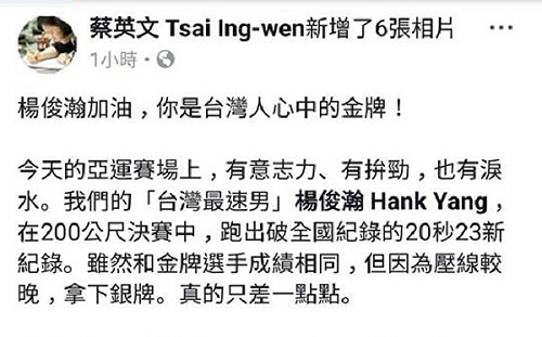 楊俊瀚亞運銀恨 蔡總統：你是台灣人心中的金牌！