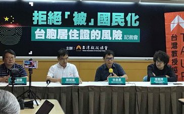 台教會：中國開放居住證對台蠶食鯨吞  政府無所作為是失職  