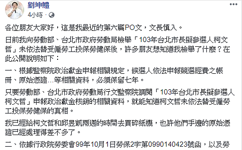 罰款上看1400萬元！劉坤鱧酸柯文哲可以線上募款