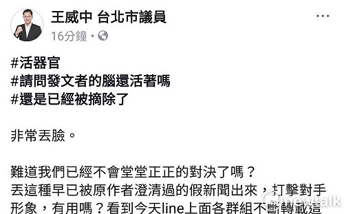 綠營發動打柯P器官移植爭議？王威中砲口對內：太噁心了